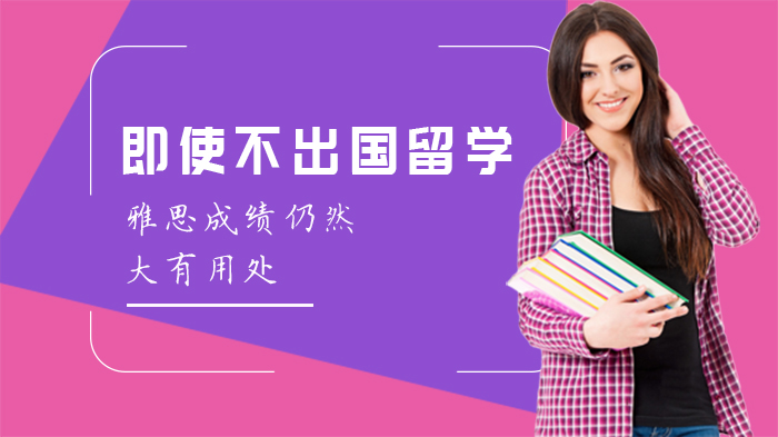 雅思成绩非留学场景价值全解析：考公社招到能力提升的多维应用