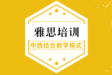 成都雅思培训