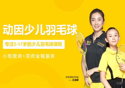 武汉少儿羽毛球培训