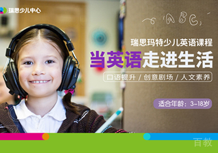 西安少儿英语课程