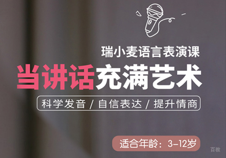 西安语言表演课