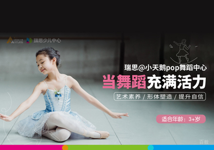 西安小天鹅POP舞蹈课