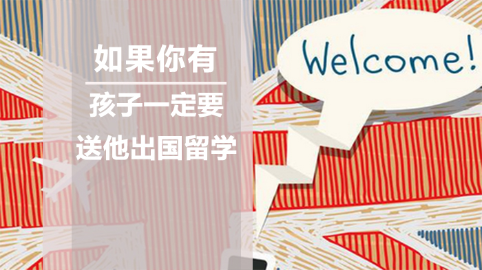 孩子教育规划新视角：解析国际留学的多元价值与准备要点