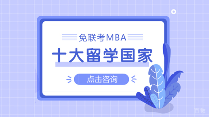 十大留学国家