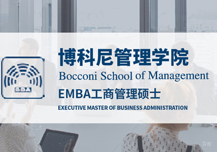 福州博科尼大学EMBA申请