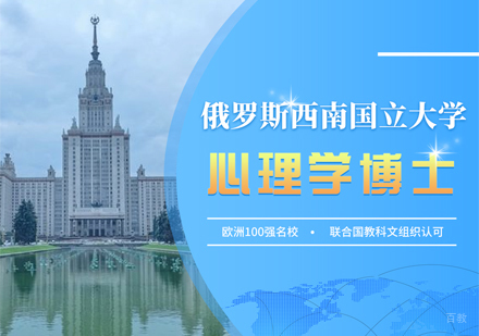福州西南国立大学心理学博士培训