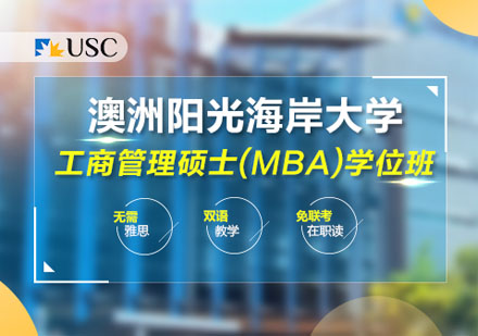 澳大利亞陽光海岸大學(xué)MBA學(xué)位班