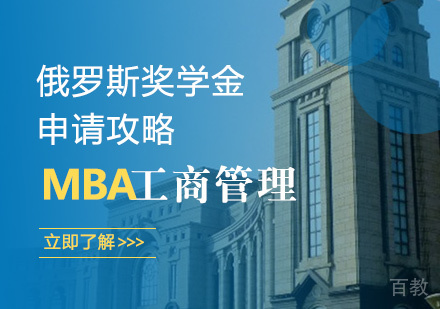 俄罗斯奖学金申请攻略