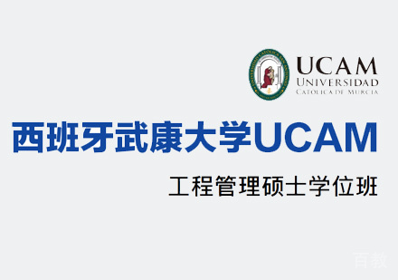 西安武康大学MEM学位班
