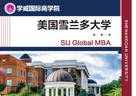 北京美国雪兰多大学MBA学位班