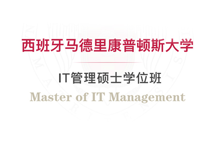 西安康普顿斯大学IT管理硕士学位班
