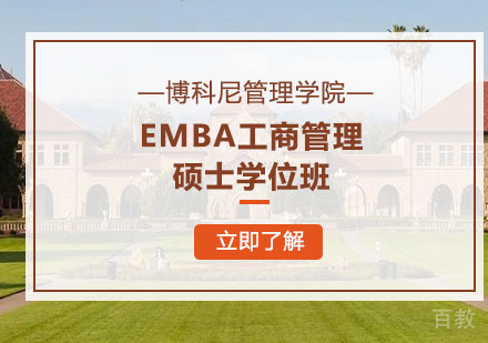 上海学畅国际教育_上海博科尼管理学院EMBA工商管理硕士学位班