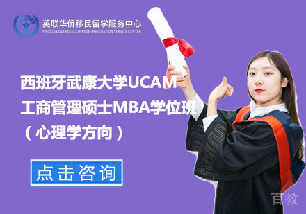 上海西班牙武康大学工商管理硕士MBA心理学方向学位课程