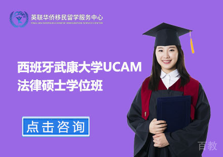 上海西班牙武康大学法律硕士学位班