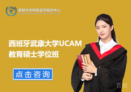 上海西班牙武康大学教育硕士学位班