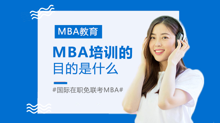 深度解析MBA培训的核心价值与实施路径