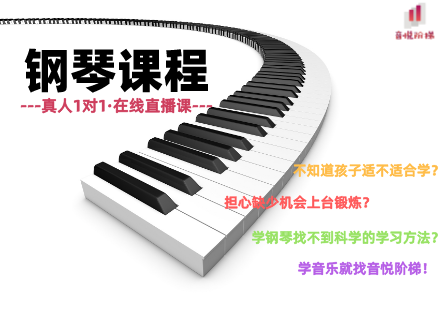 鋼琴課程
