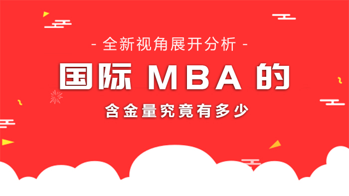 国际MBA核心价值全解析：从能力培养到职业发展的多维考量