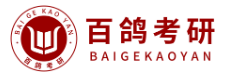 深圳百鸽考研
