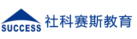 太原社科赛斯