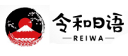 杭州令和日语