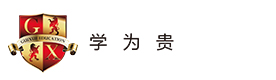 长沙学为贵教育