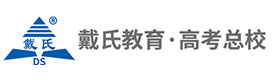 成都戴氏高考中考培训学校