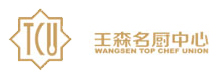 成都王森名厨中心