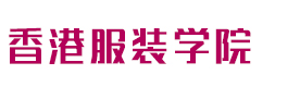 长沙香港服装学院
