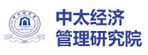 成都中太经济管理研究院