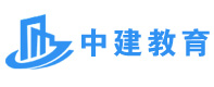 大连中建教育