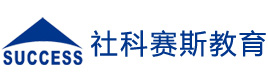 大连社科赛斯