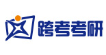 大连跨考考研