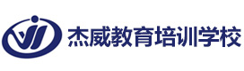 大连杰威教育