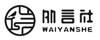 成都外言社