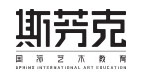 成都斯芬克国际艺术学校
