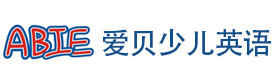 大连爱贝少儿英语