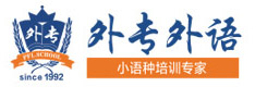 成都外专外语