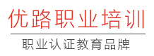 成都优路职业培训