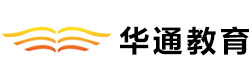 大连华通留学