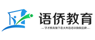 语侨教育