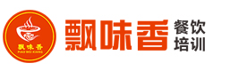 南宁飘味香小吃培训机构