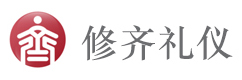 重庆修齐礼仪学校