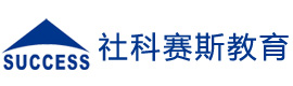 长春社科赛斯