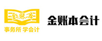 深圳金账本会计
