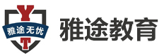 郑州雅途外语培训中心