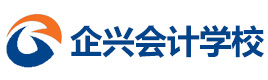 哈尔滨企兴会计
