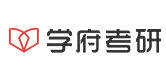 哈尔滨学府考研