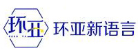 南京环亚新语言培训中心