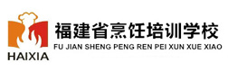 福建省烹饪职业培训学校